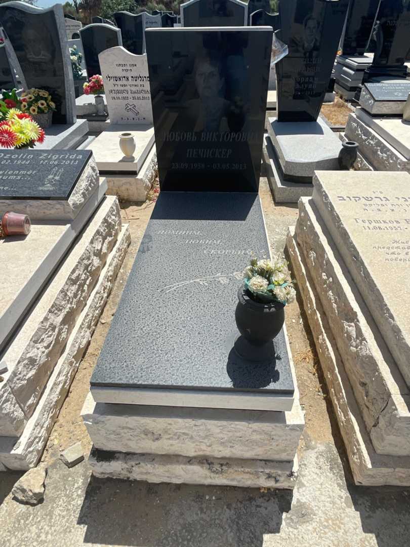 קברו של לובוב פיצ'סקר