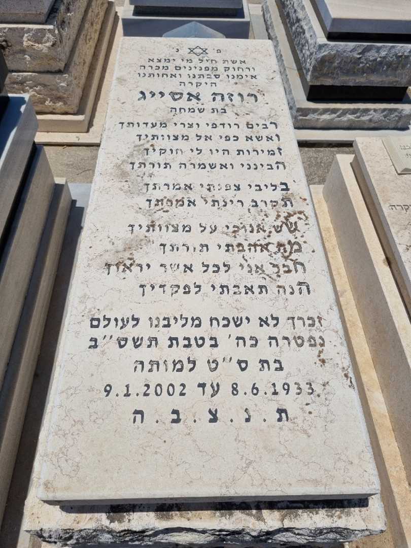 קברו של רוזה אסייג