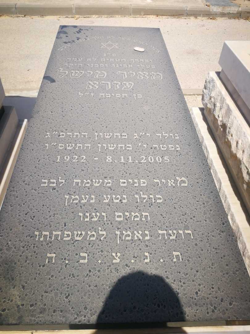 קברו של מאיר מישל עזרא