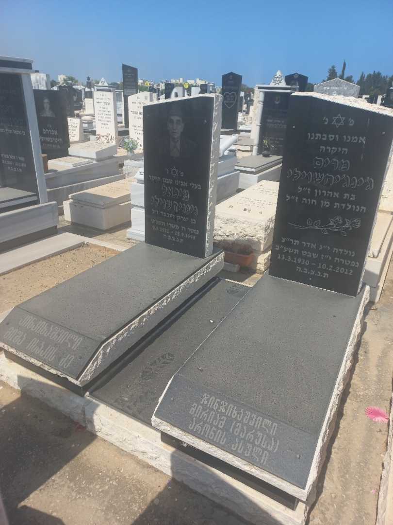 קברו של מרים ג'ינג'יחשוילי. תמונה 1
