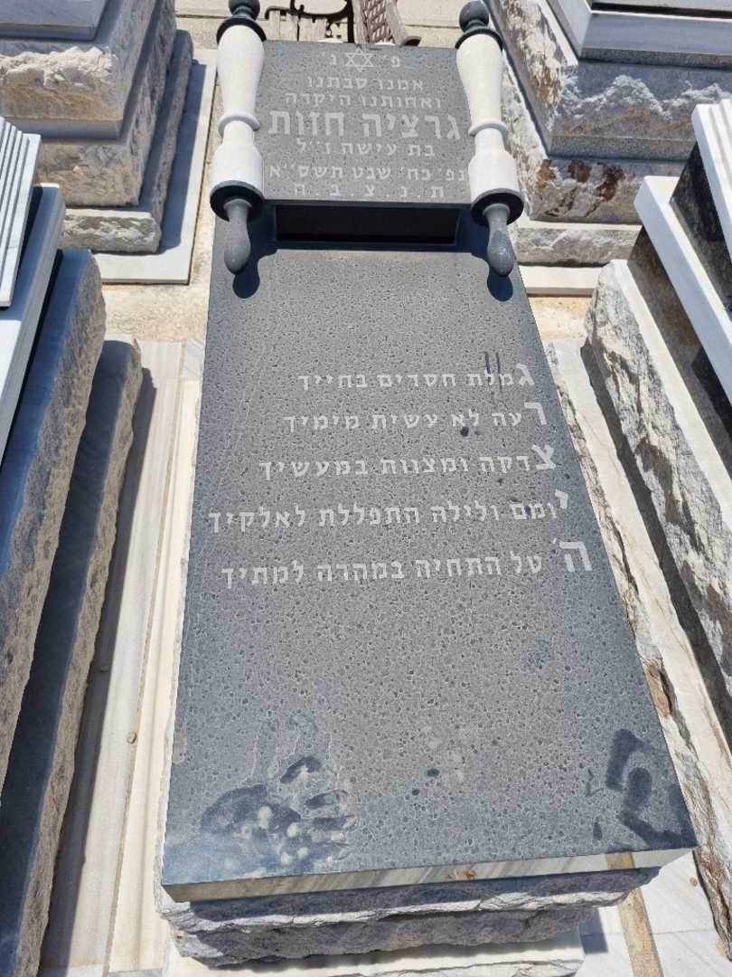 קברו של גרציה חזות