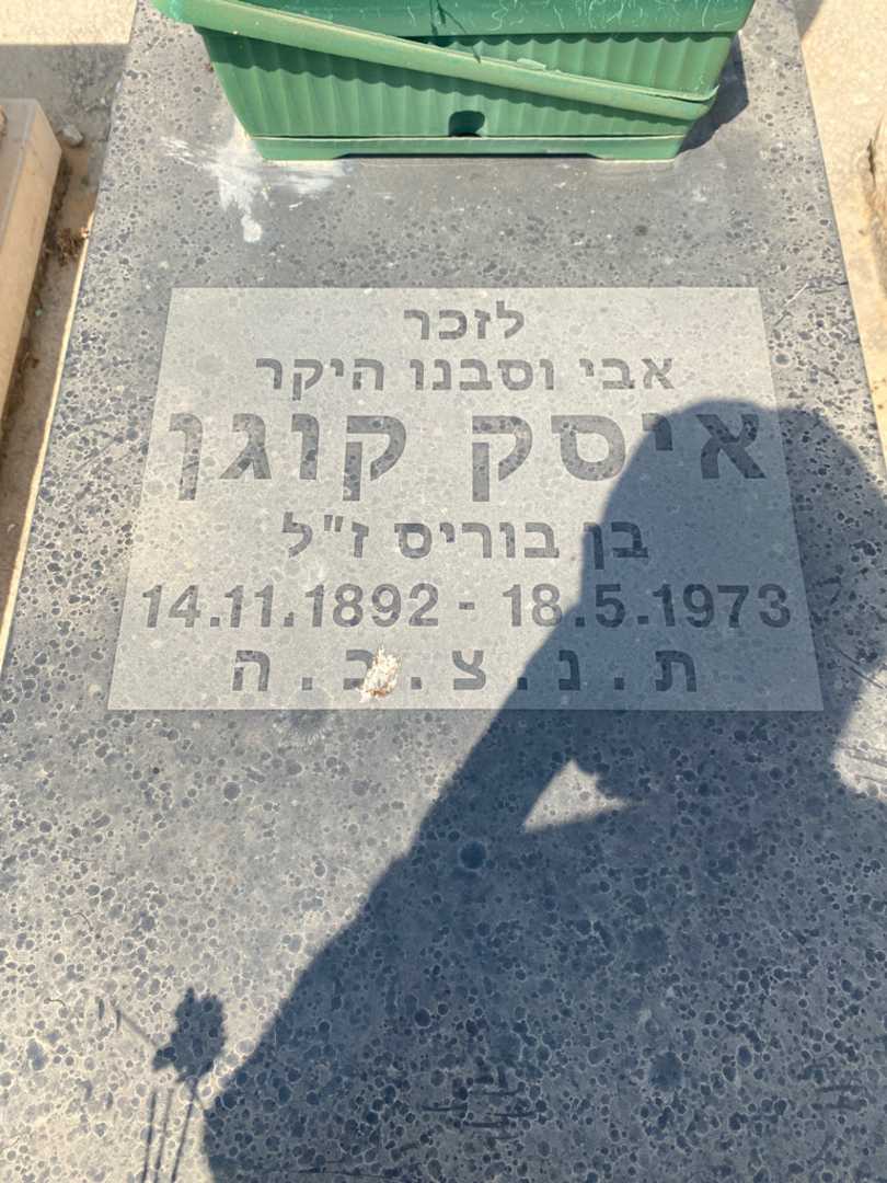 קברו של ריבה קוגן. תמונה 4