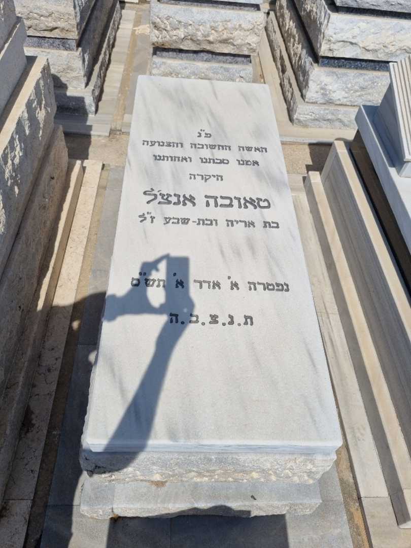 קברו של מאובה אנצל