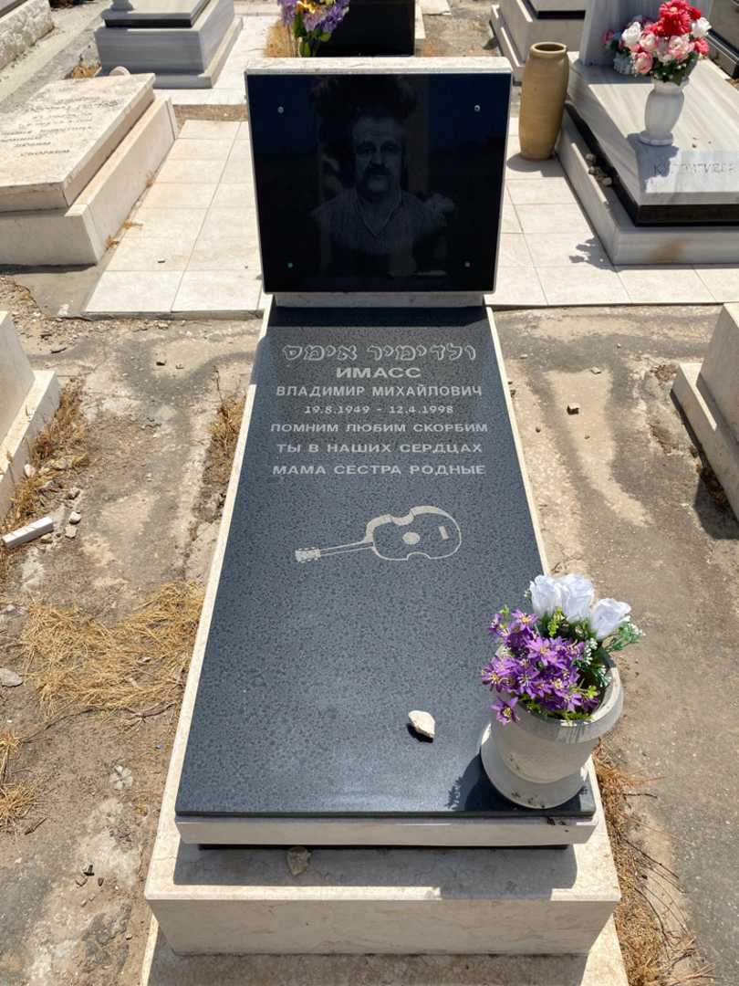 קברו של ולדימיר אימס