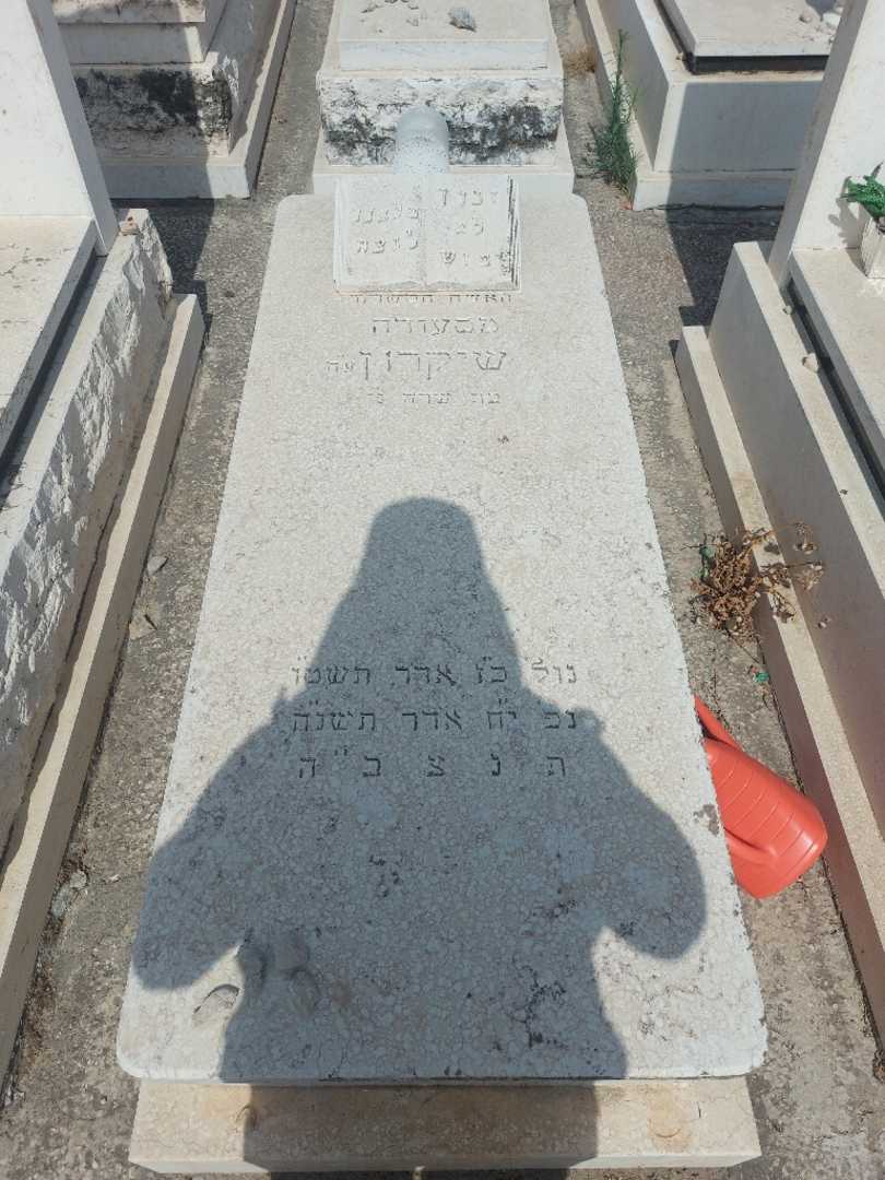 קברו של מסעודה שיקרון