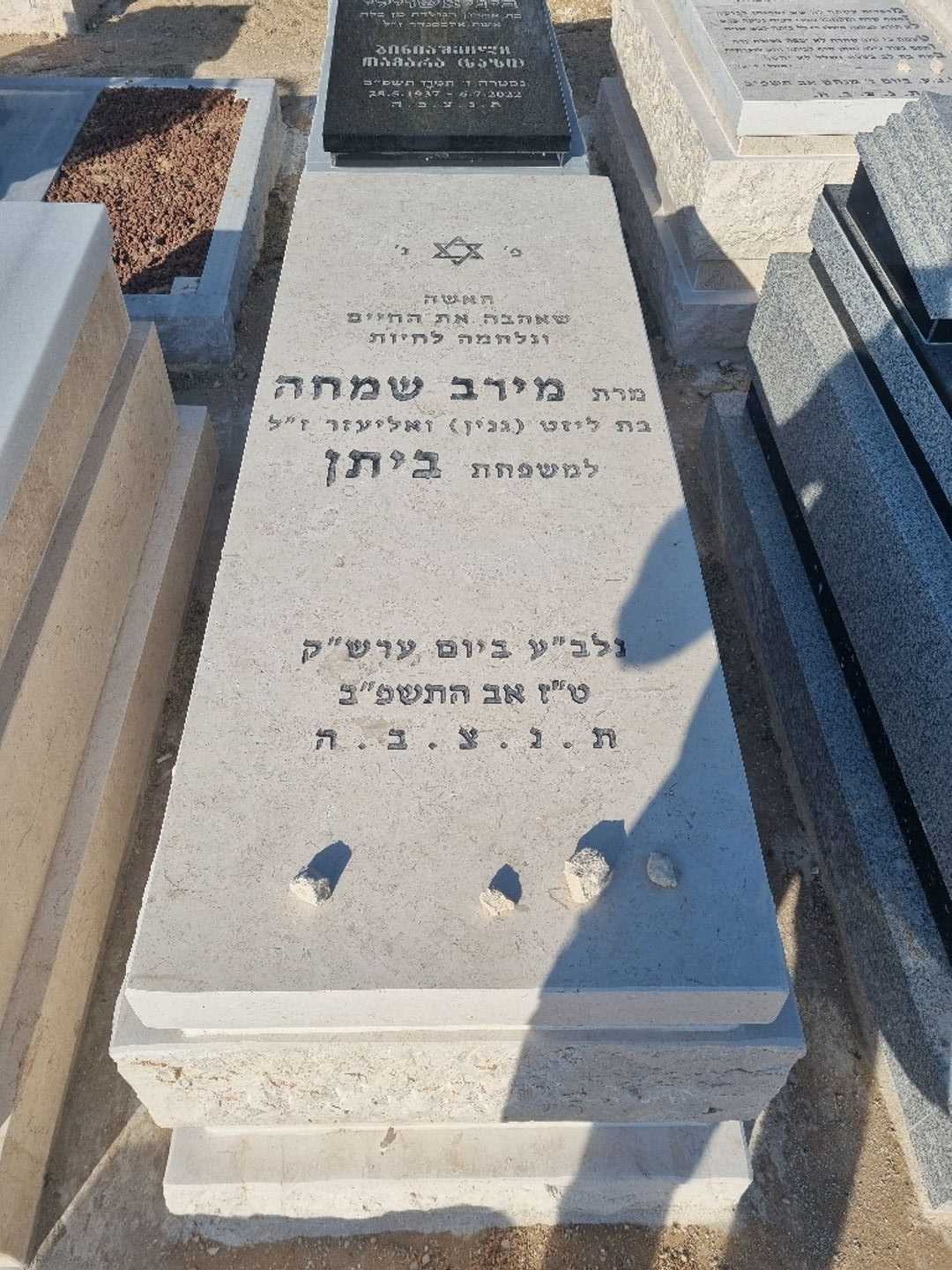 קברו של שמחה "ביתן" מירב. תמונה 1