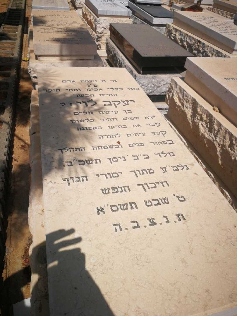 קברו של יעקב לוי