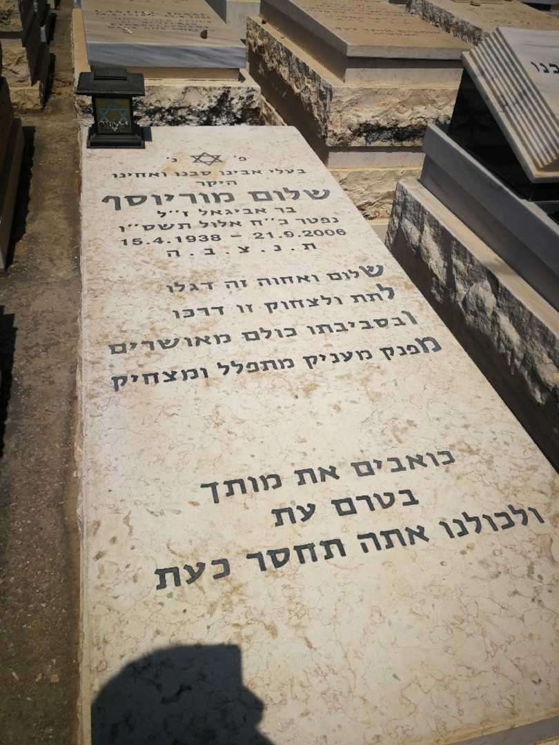קברו של שלום מוריוסף
