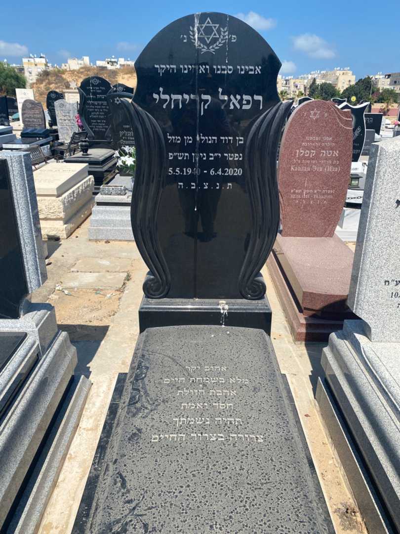 קברו של רפאל קריחלי