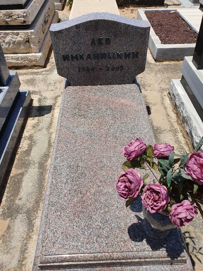 קברו של לב אימחניצקי