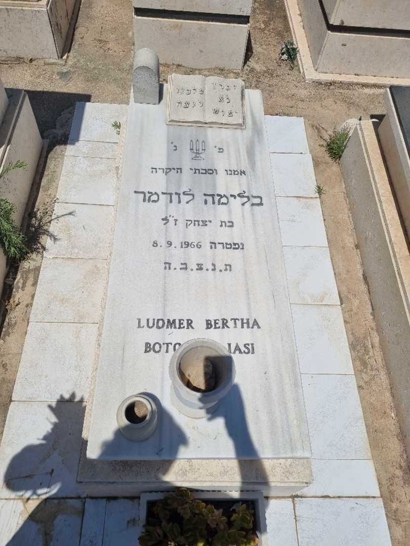קברו של בלימה לודמר