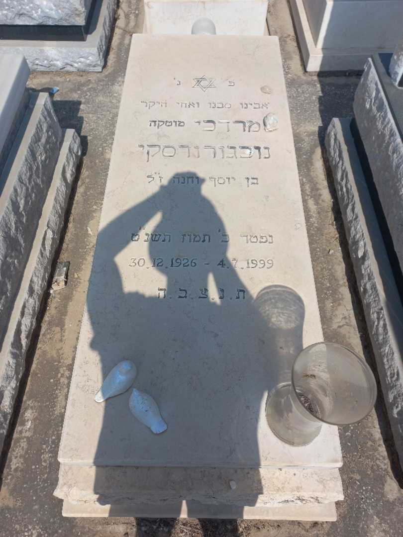 קברו של מרדכי "מוטקה" נובגורודסקי