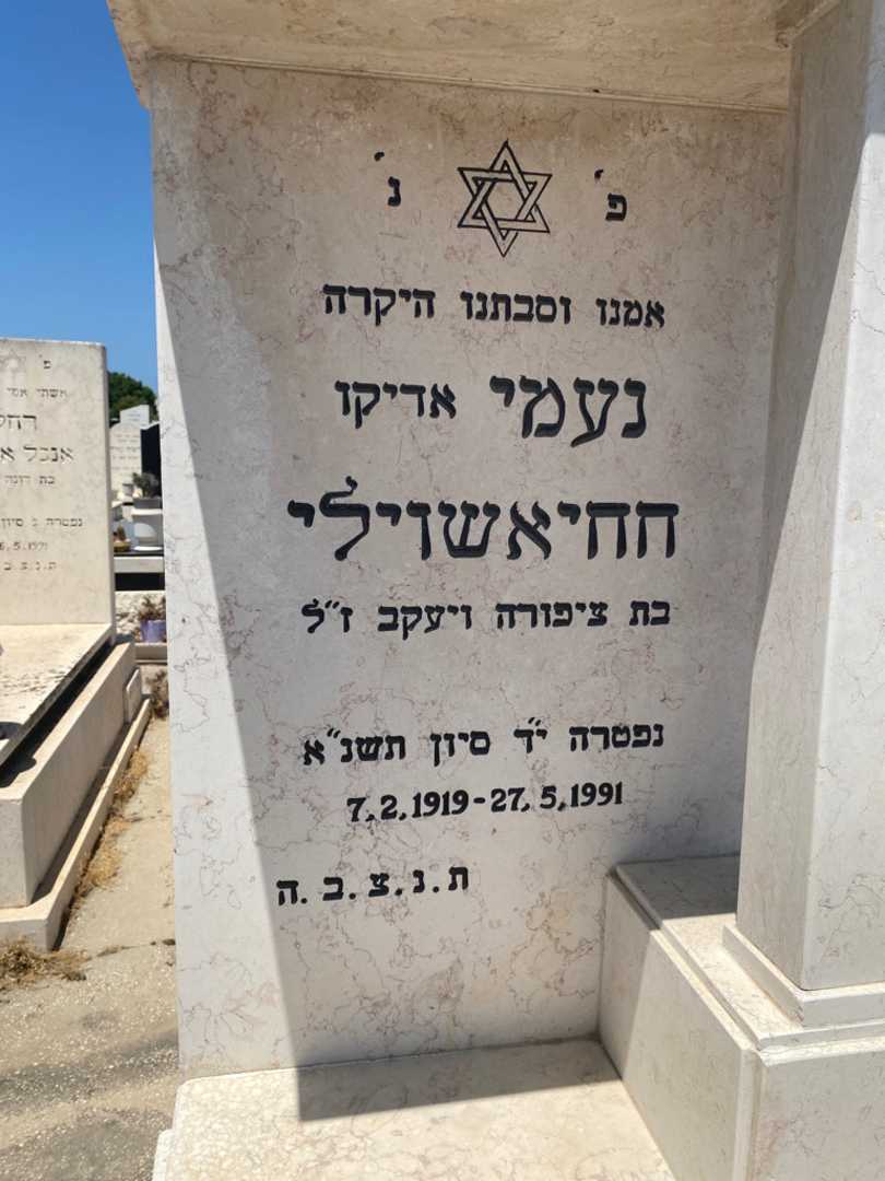 קברו של נעמי "אדיקו" חחיאשוילי. תמונה 2
