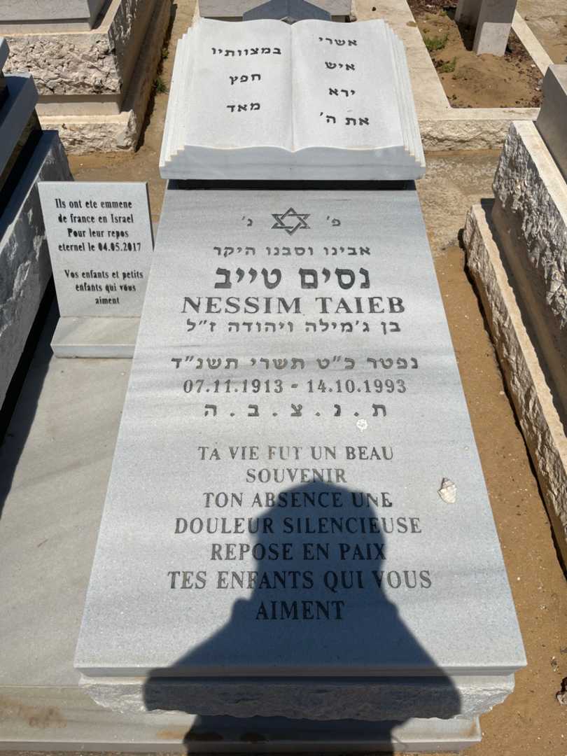 קברו של נסים טייב. תמונה 2