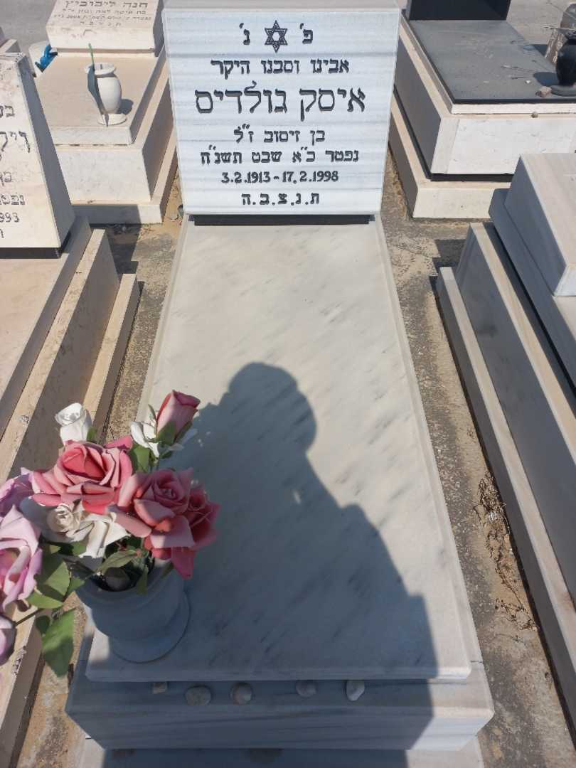 קברו של איסק גולדיס