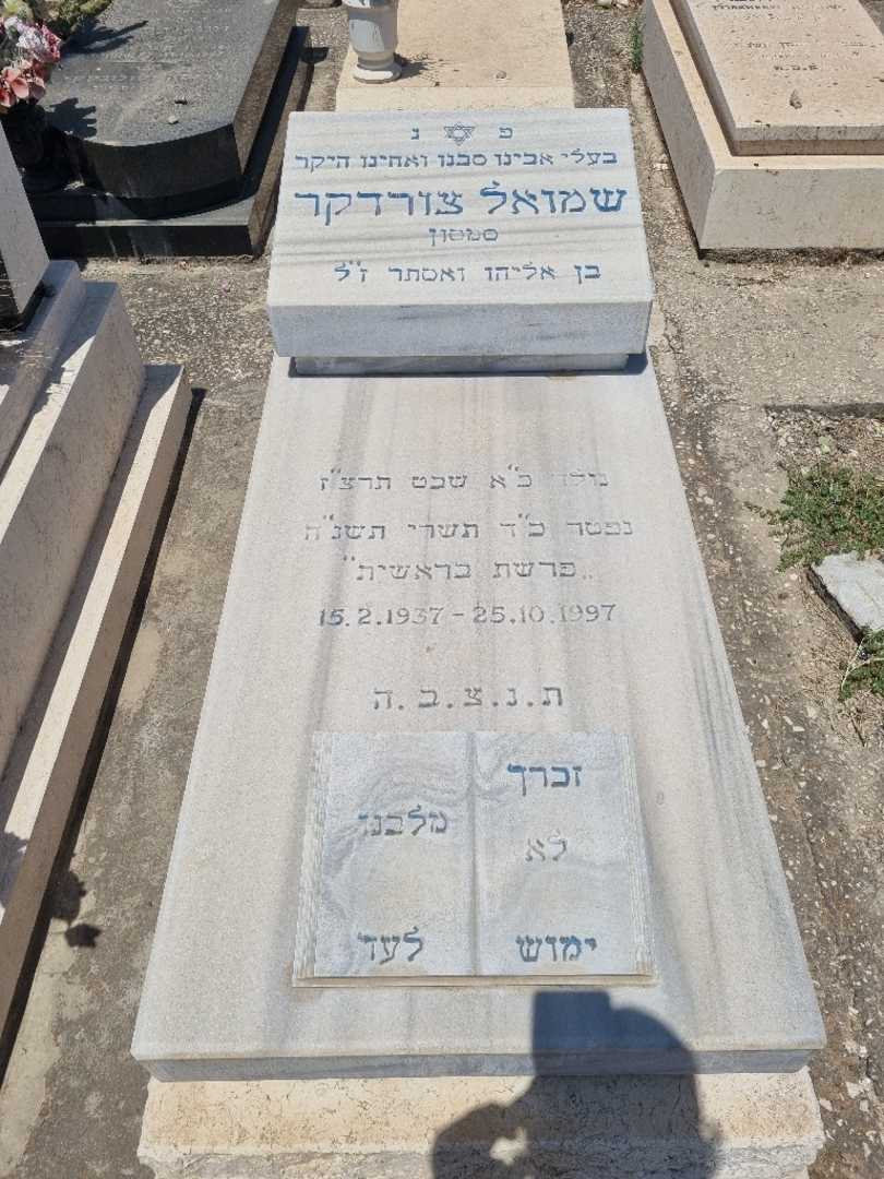 קברו של שמואל "סמסון" סמסון
