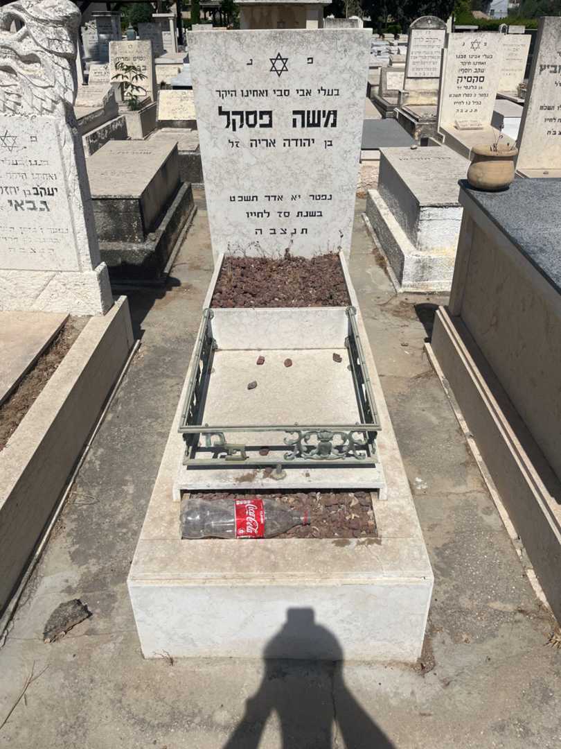 קברו של משה פסקל