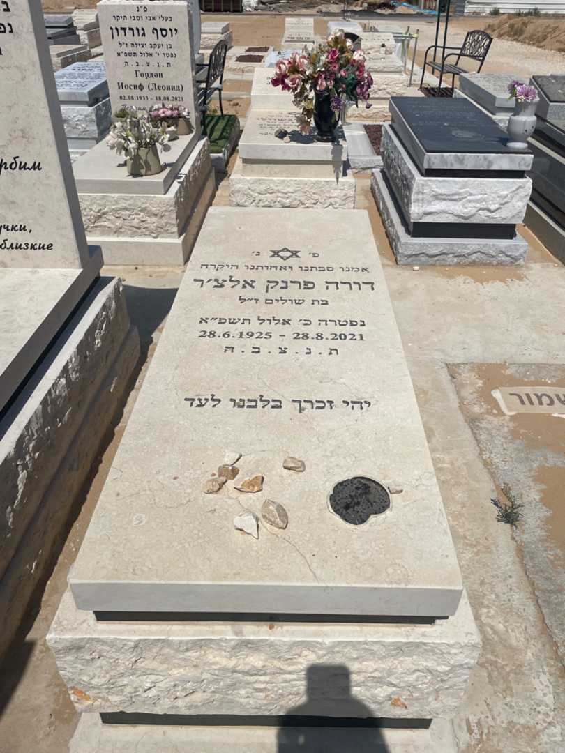 קברו של דורה פרנק אלצ'ר