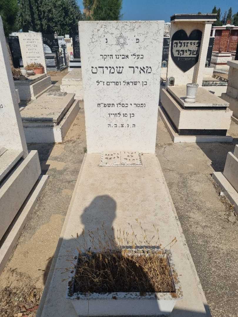 קברו של מאיר שמידט