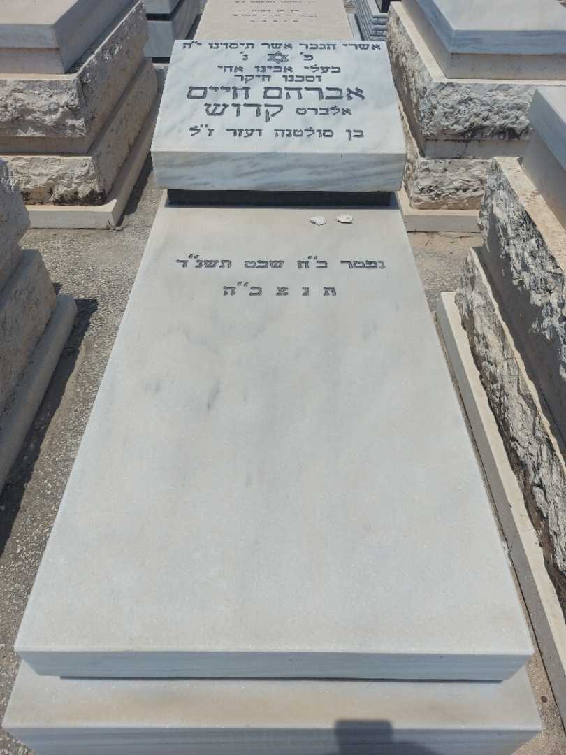 קברו של אלברט קדוש