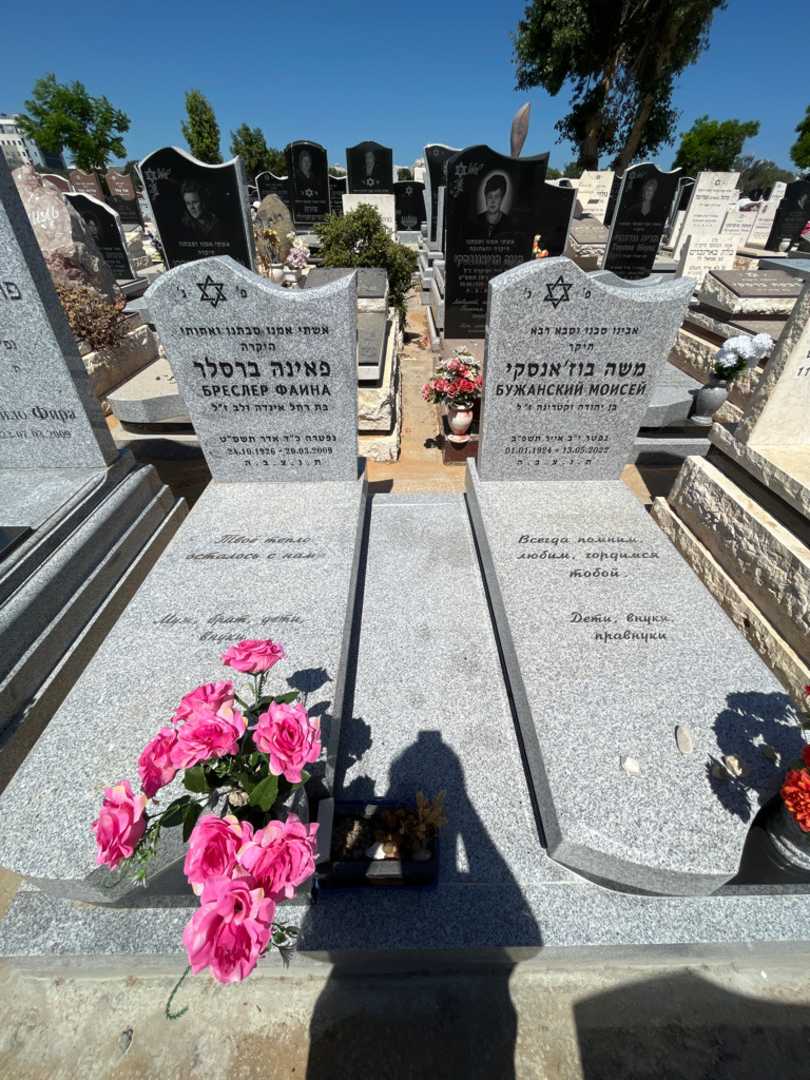 קברו של משה בוג'אנסקי. תמונה 1