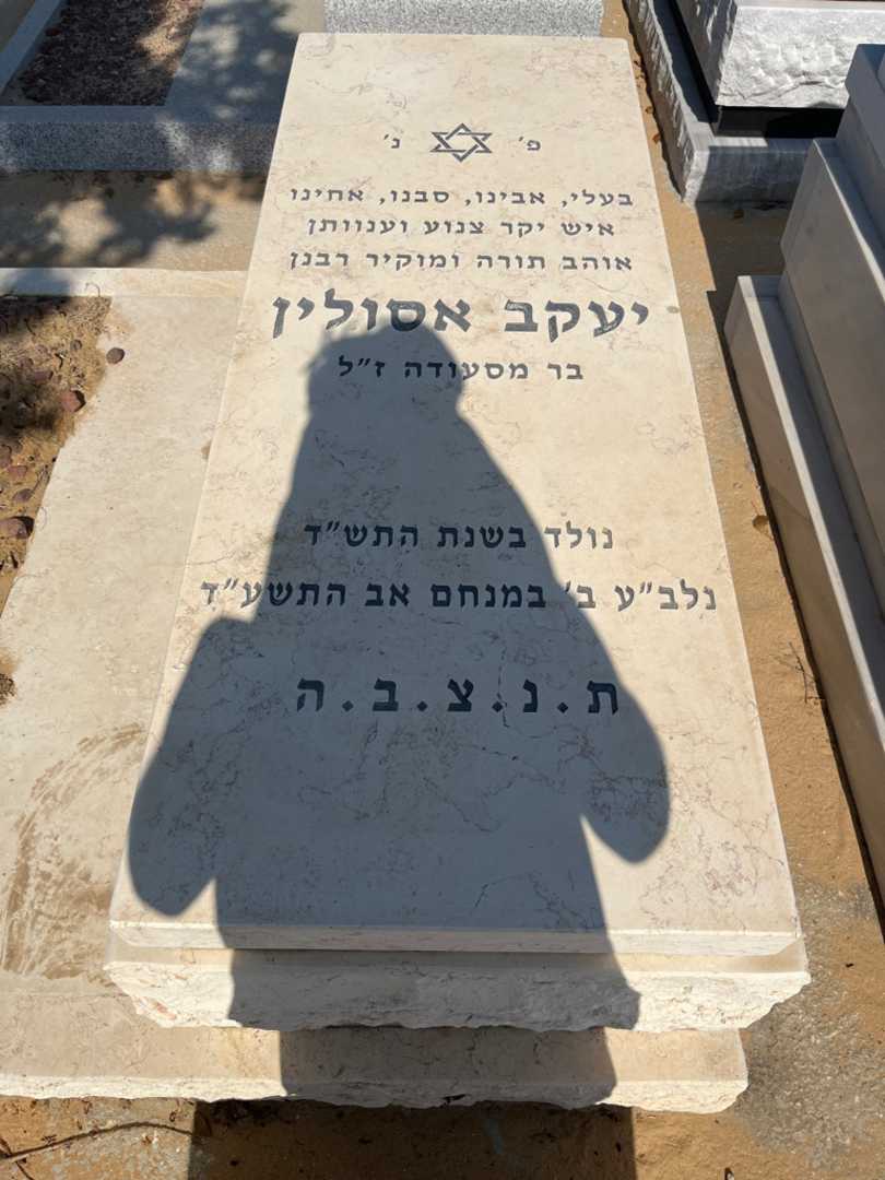 קברו של יעקב אסולין