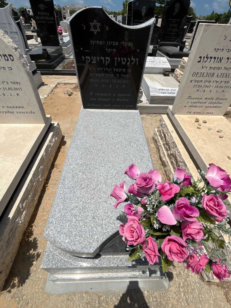 קברו של ולנטין קריצקי