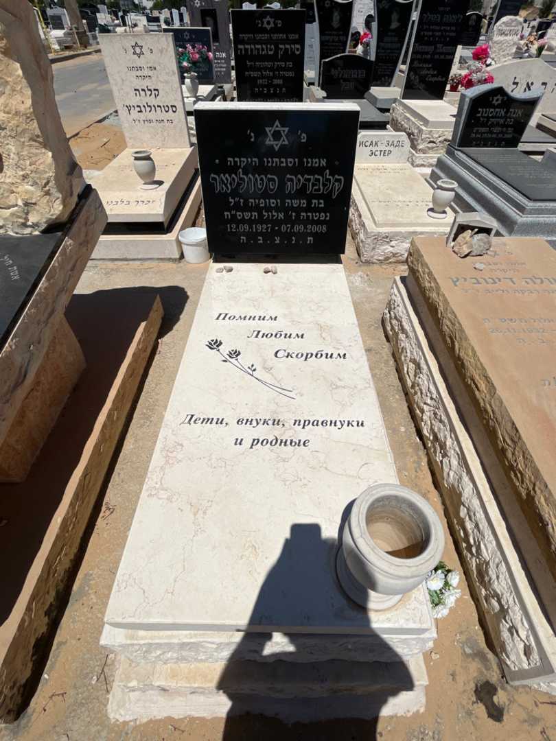 קברו של קלבדיה סטוליאר