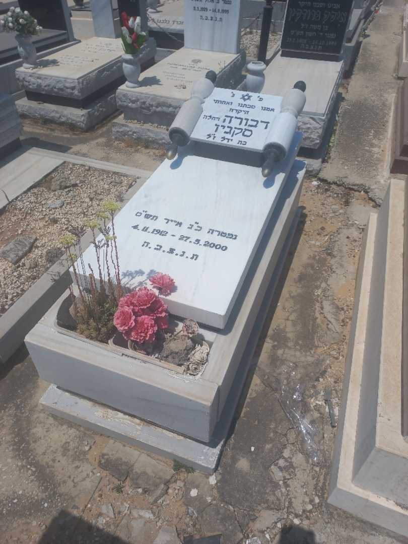 קברו של דבורה רחלה סקגיו