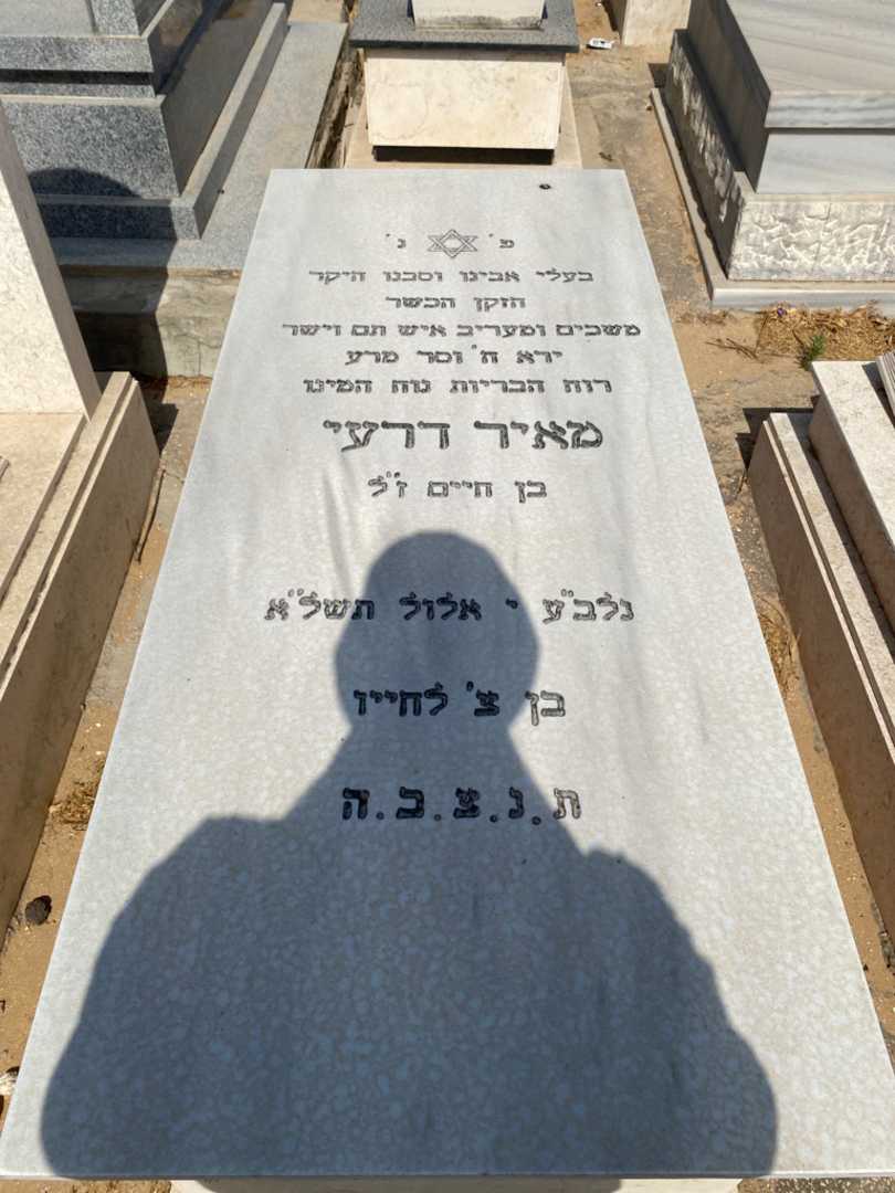 קברו של מאיר דרעי