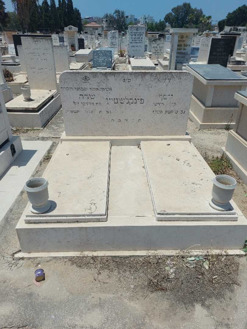 קברו של יוסף פינקלשטיין. תמונה 1