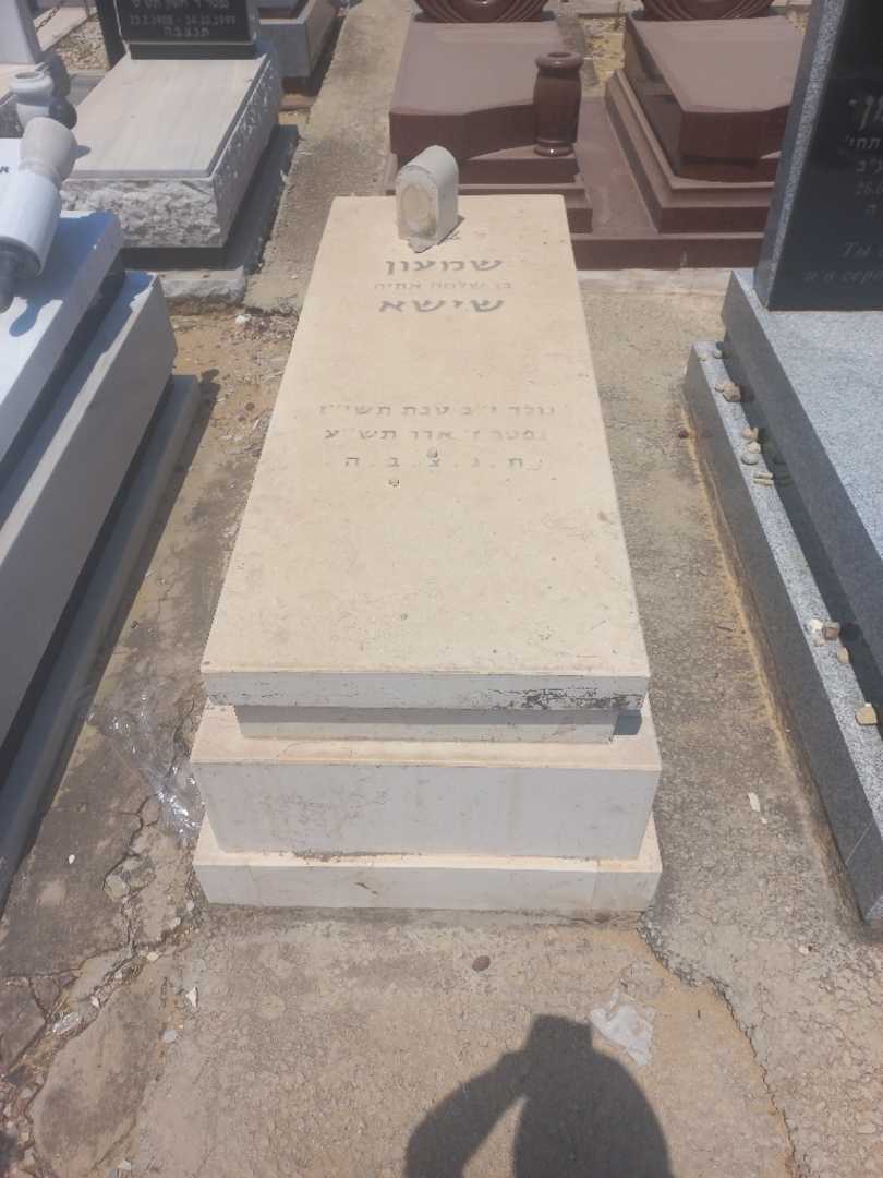 קברו של שמעון שישא