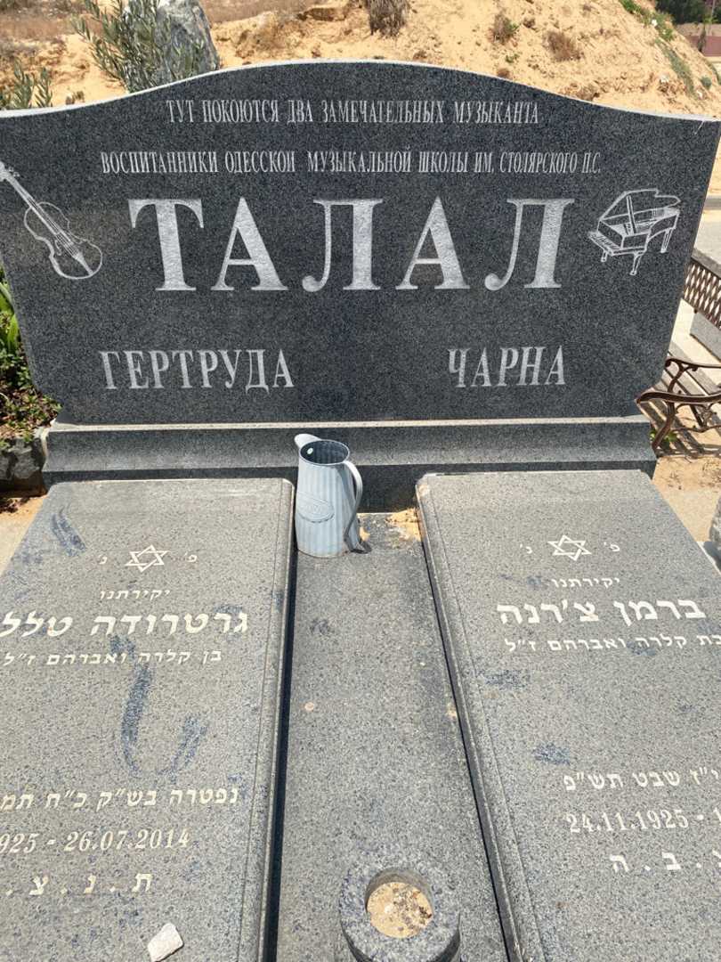 קברו של צ׳רנה ברמן. תמונה 1