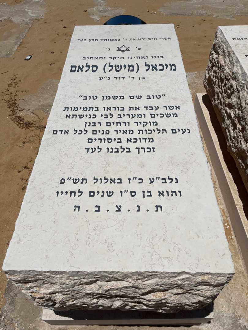 קברו של מיכאל "מישה" סלאם