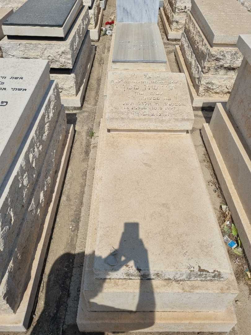 קברו של עישה "כהן" כהן
