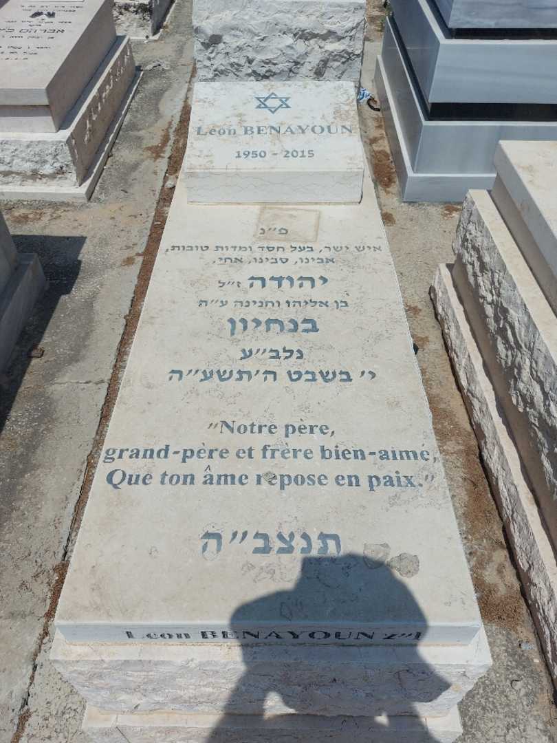 קברו של יהודה בנחיון