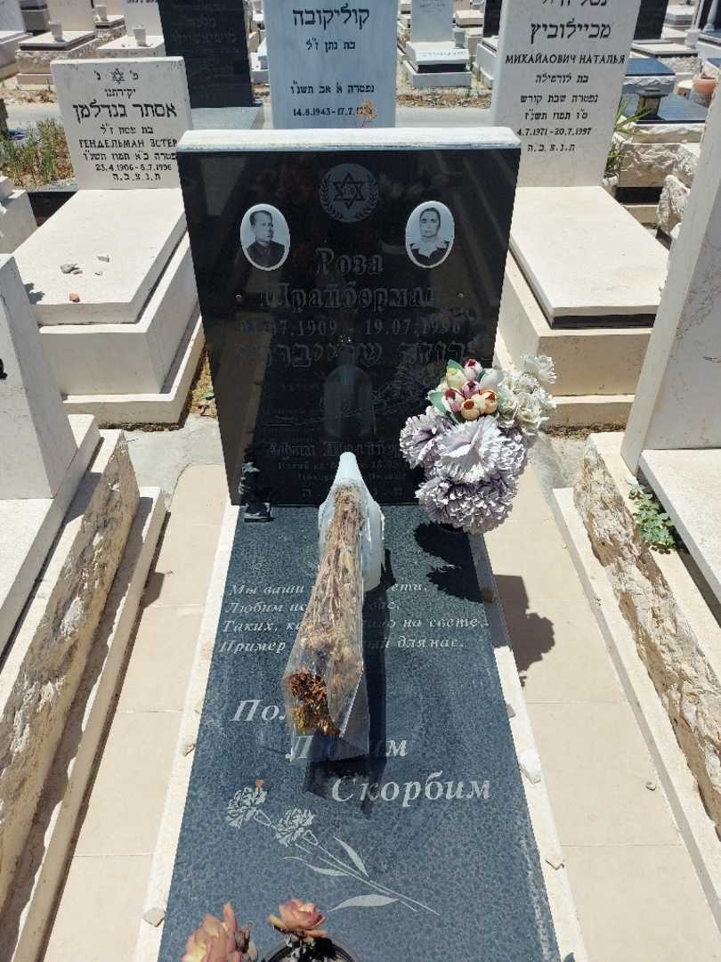 קברו של רוזה שרייברמן