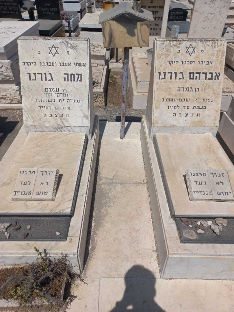 קברו של אמה ג'ורנו. תמונה 1