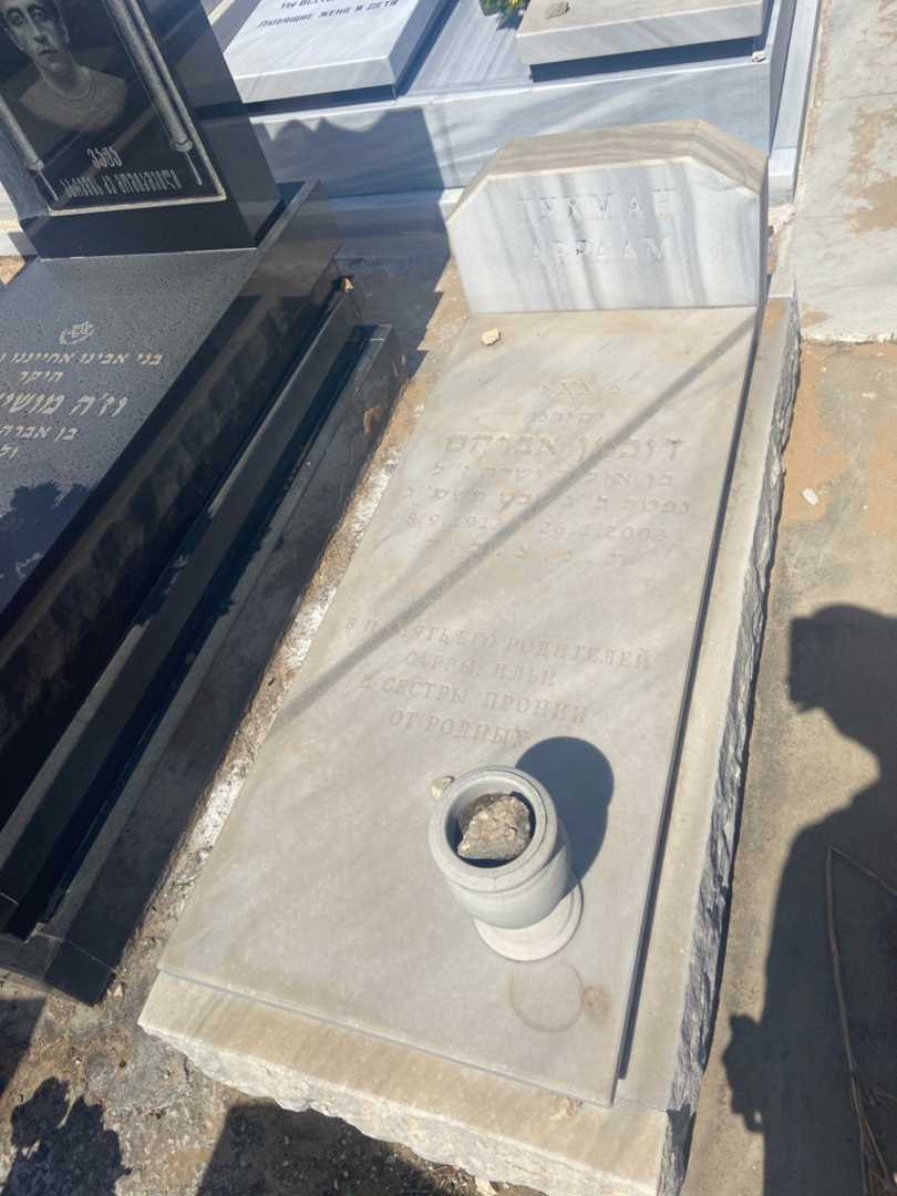 קברו של דוכמן אברהם. תמונה 1