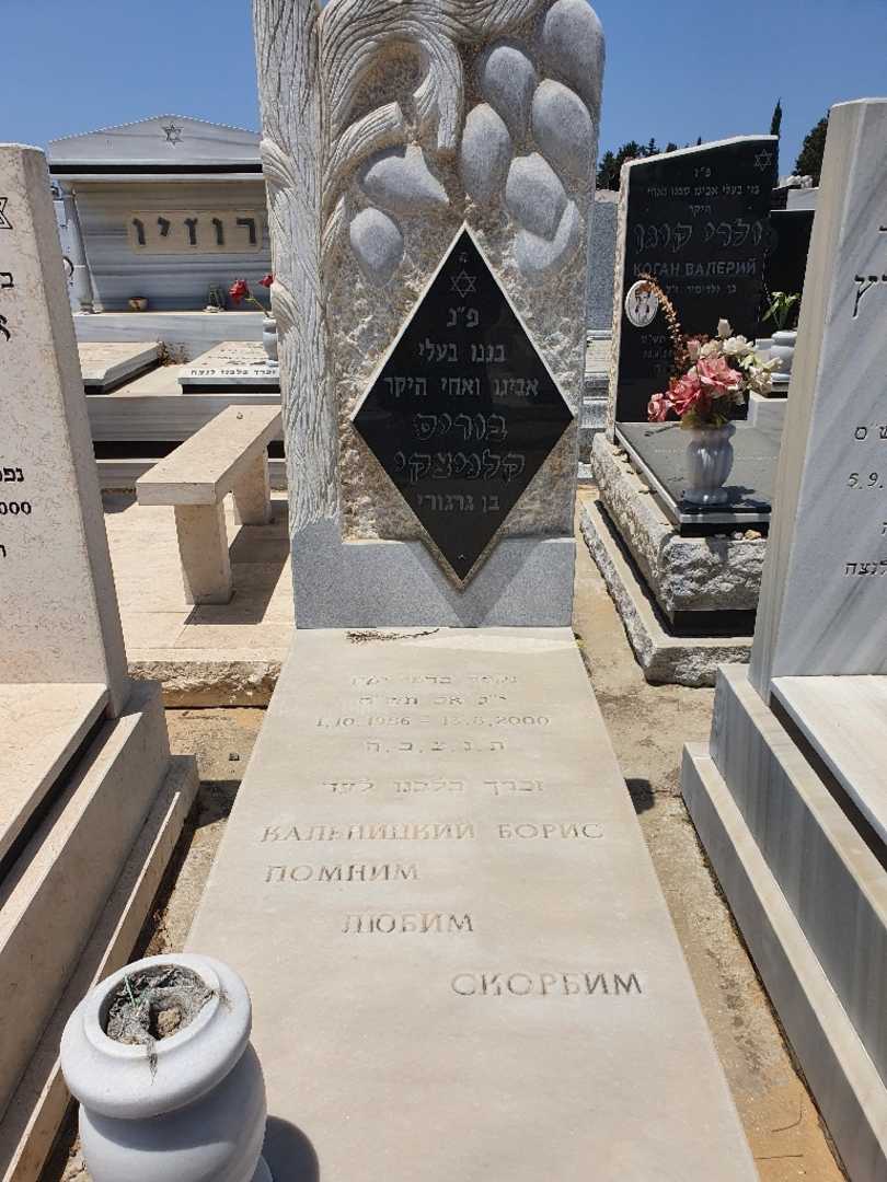 קברו של בוריס קלניצקי
