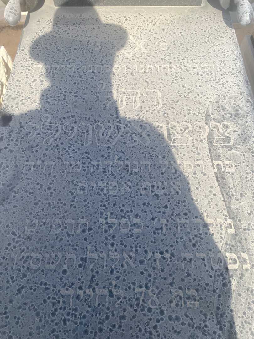 קברו של רחל ציצואשוילי. תמונה 2