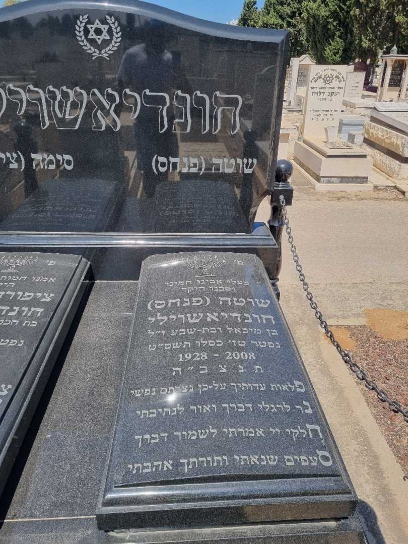 קברו של שוטה "פנחס" חונדיאשוילי. תמונה 2