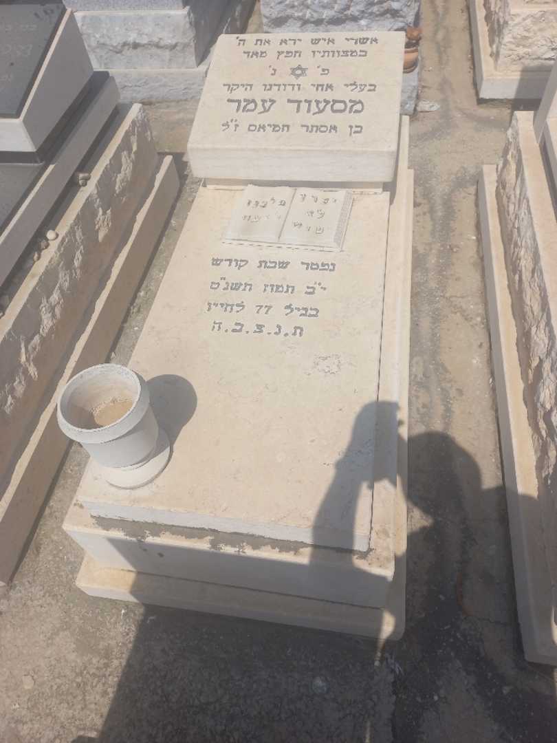 קברו של מסעוד אמר