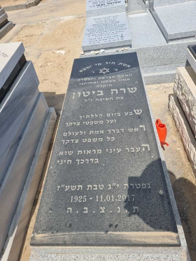 קברו של שרה ביטון