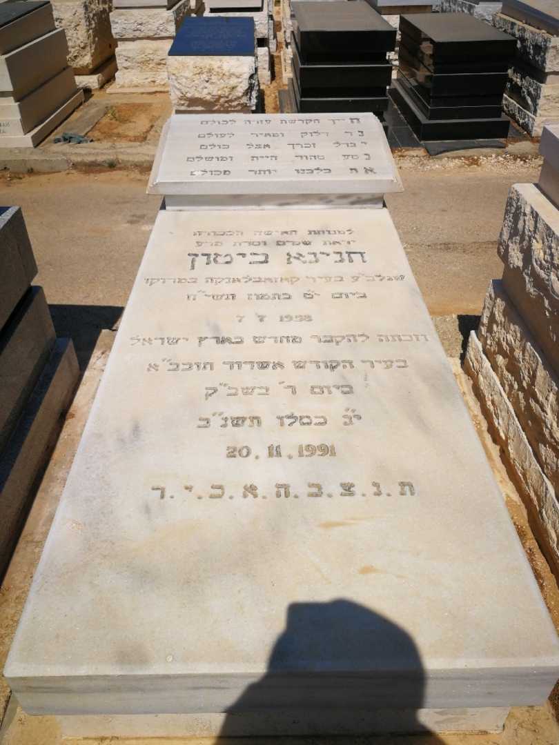 קברו של חנינא ביטון
