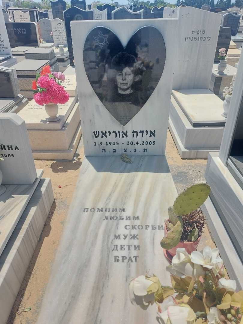קברו של אידה אוריאש