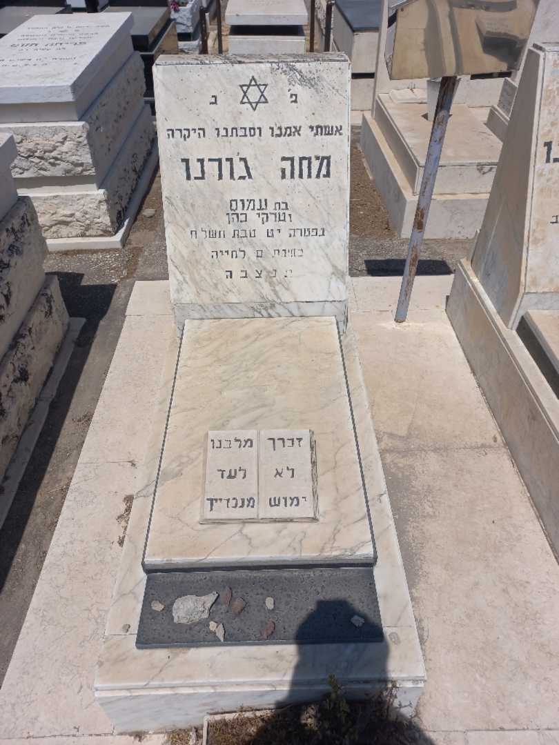 קברו של אמה ג'ורנו. תמונה 2