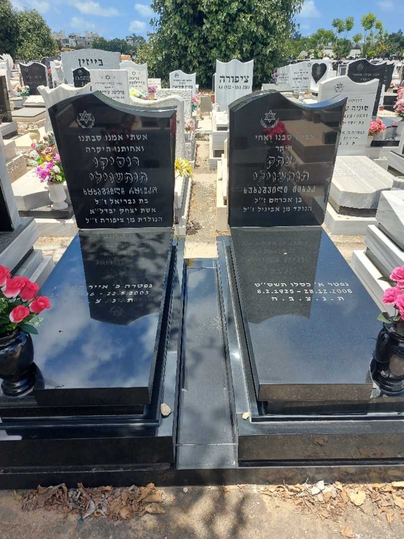 קברו של יצחק חוחשוילי. תמונה 2