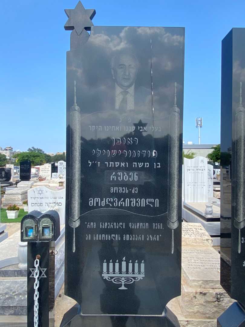 קברו של רובן מודזגורישוילי. תמונה 4