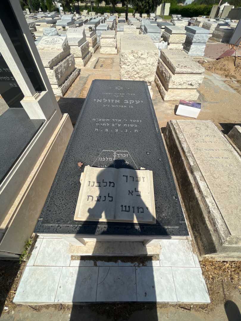 קברו של יעקב אזולאי
